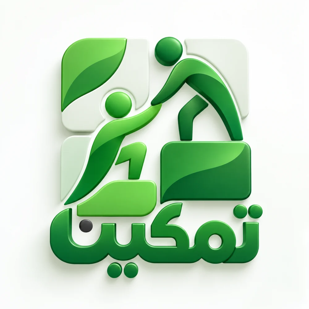 شعار جمعية تمكين المسكين الخيرية