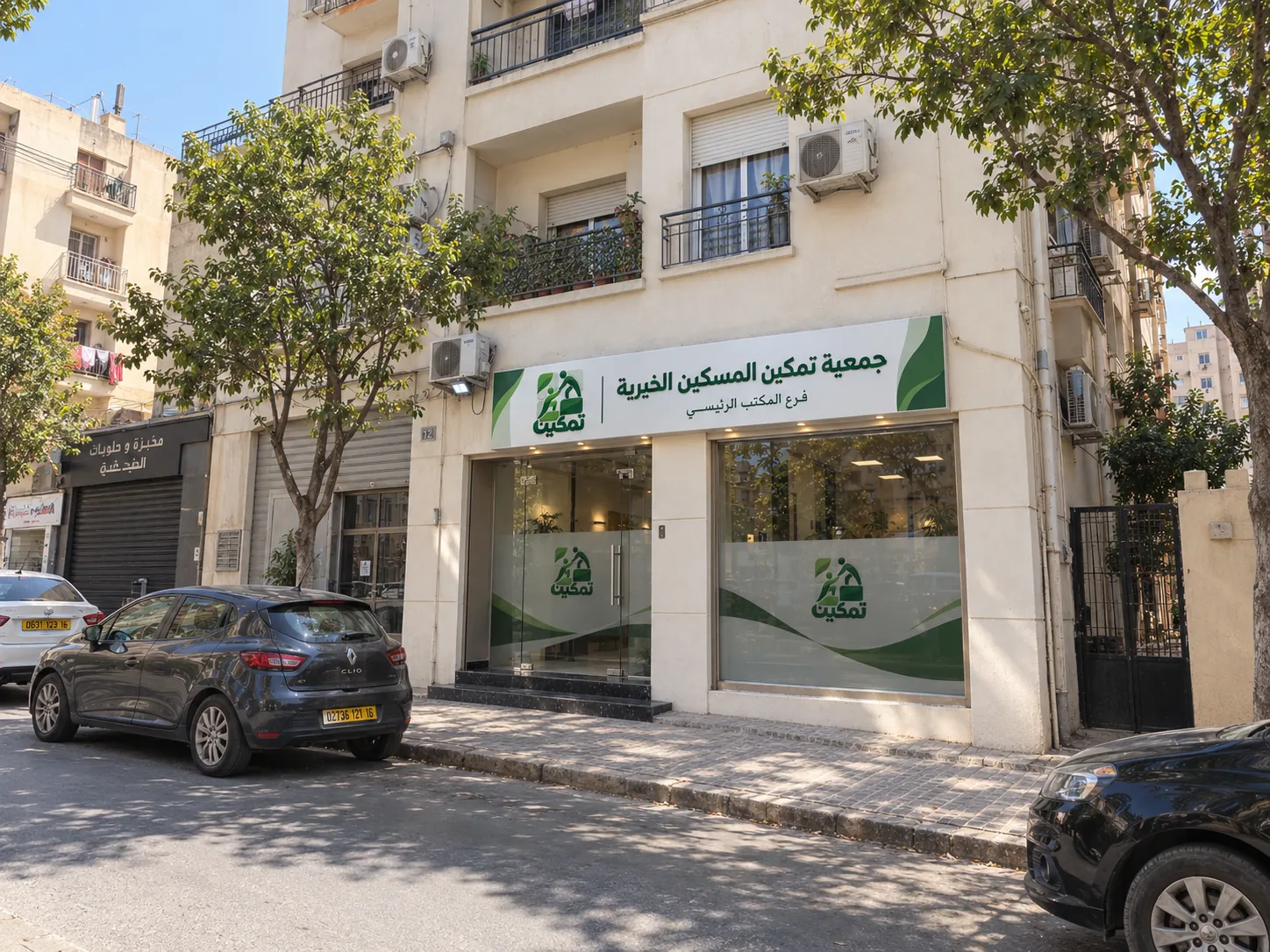 مقر جمعية تمكين المسكين الخيرية من الشارع